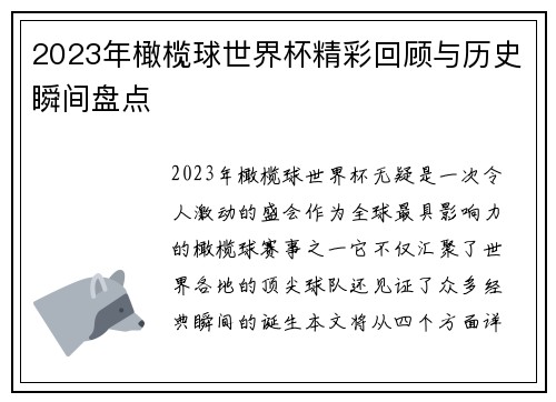 2023年橄榄球世界杯精彩回顾与历史瞬间盘点