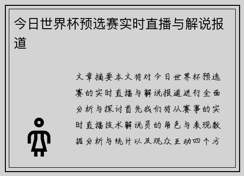 今日世界杯预选赛实时直播与解说报道 今日世界杯预选赛实时直播与解说报道