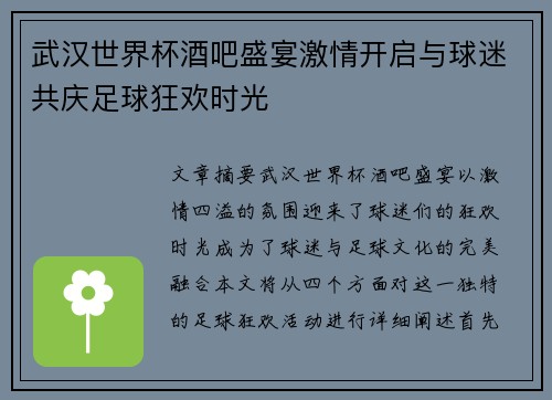 武汉世界杯酒吧盛宴激情开启与球迷共庆足球狂欢时光 武汉世界杯酒吧盛宴激情开启与球迷共庆足球狂欢时光